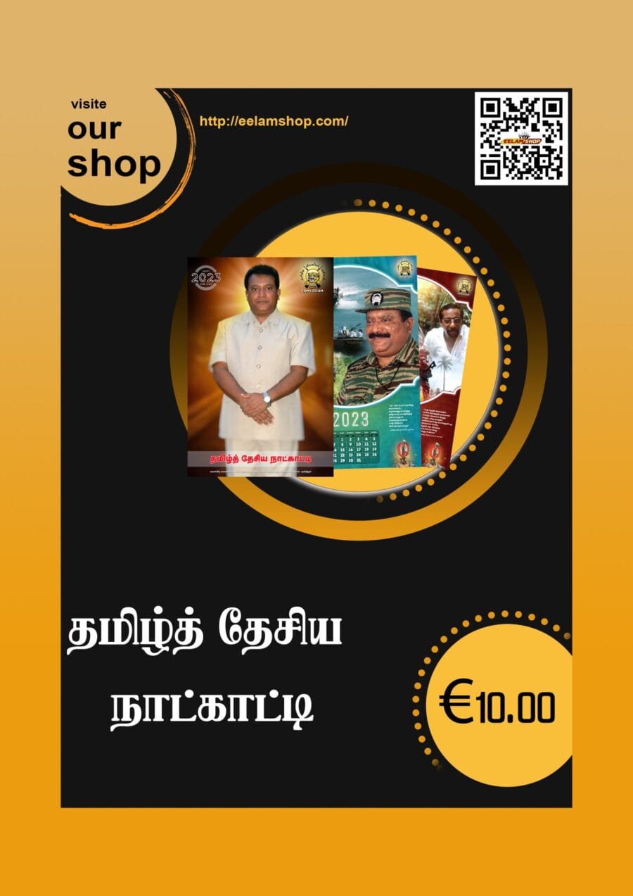 தமிழ்த் தேசிய நாட்காட்டி