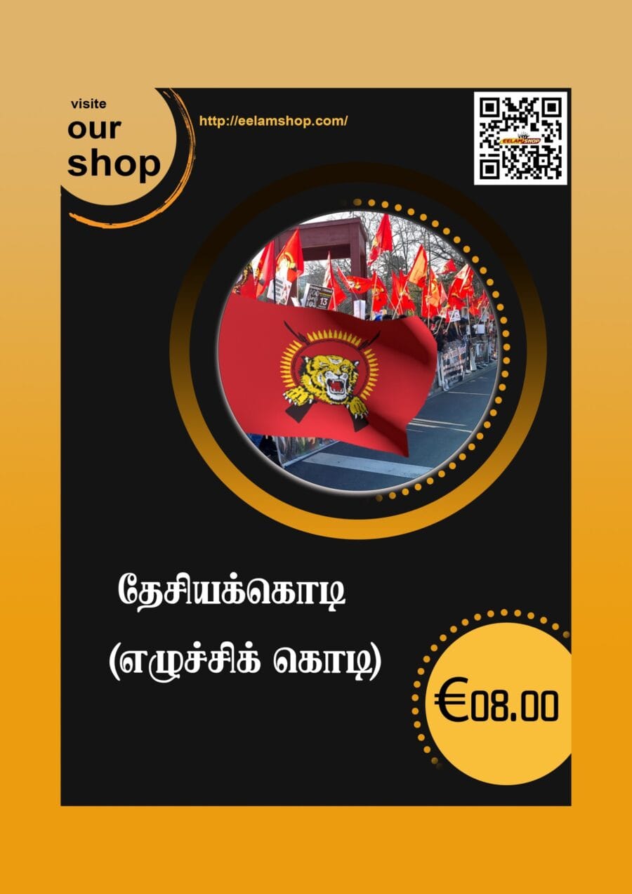 எழுச்சிக் கொடி