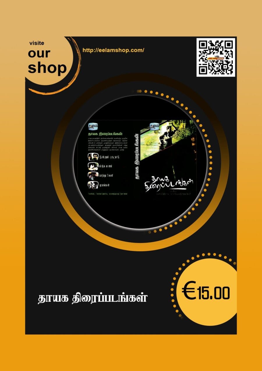 Tamil Eelam Movies