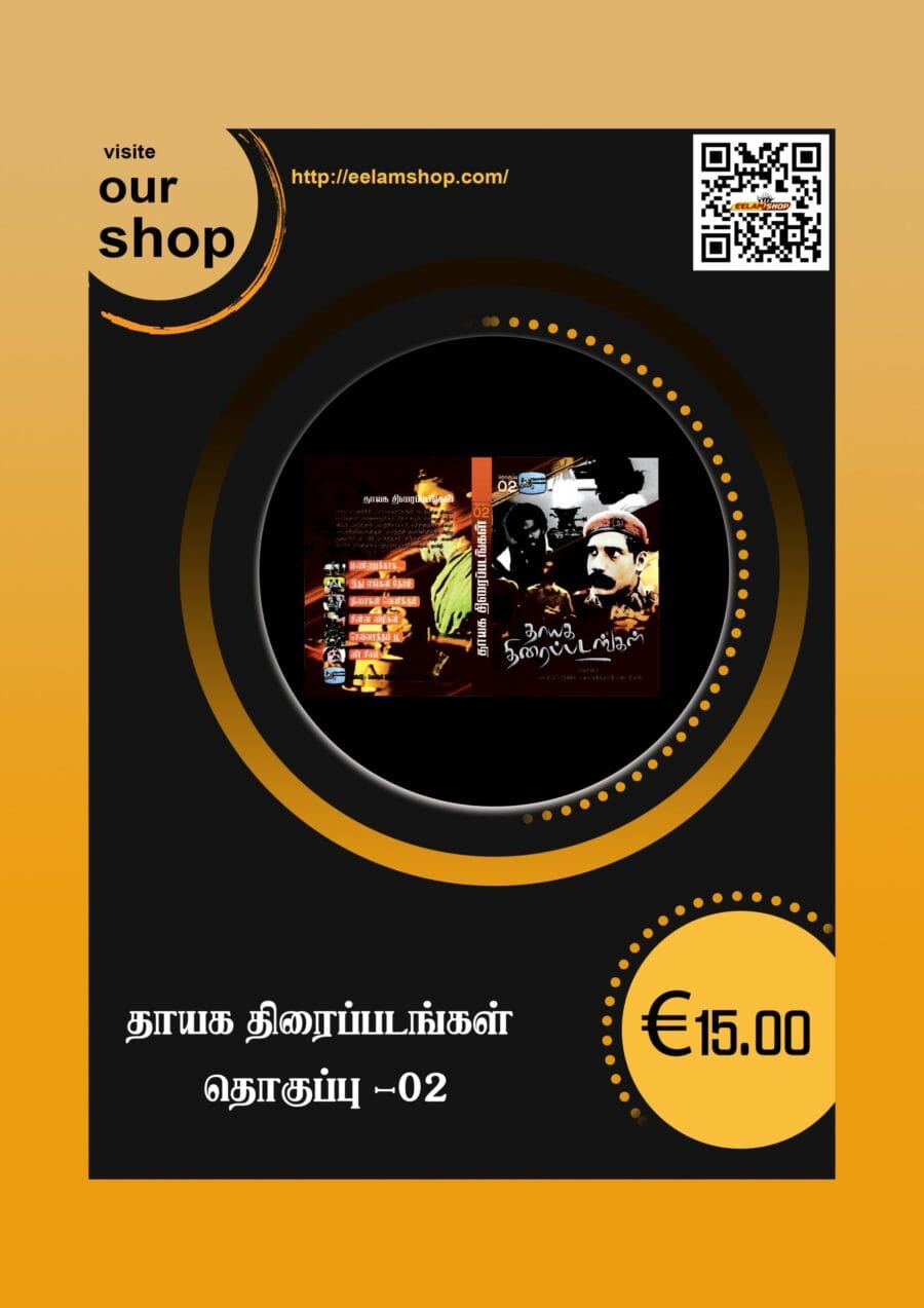 Tamil Eelam Movies Collections