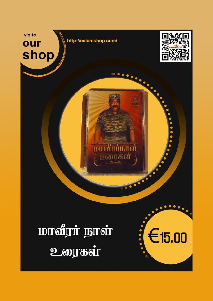 மாவீரர் நாள் உரைகள்
