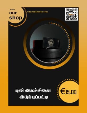 Tamil Tiger Heritage Belt